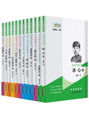 常春藤传记馆套装（共12册）