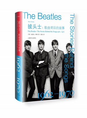 披头士：歌曲背后的故事