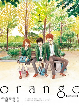 橘色奇迹1