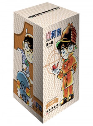 名侦探柯南第1辑（1-10卷）