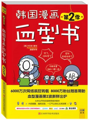 韩国漫画血型书（第2季）（近期版）