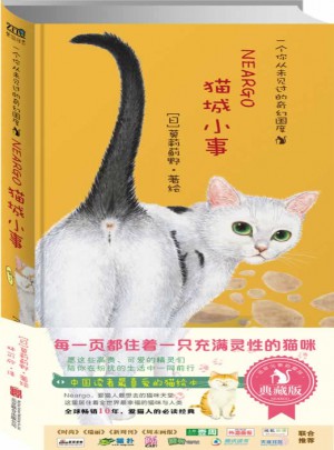 猫城小事（典藏版）图书