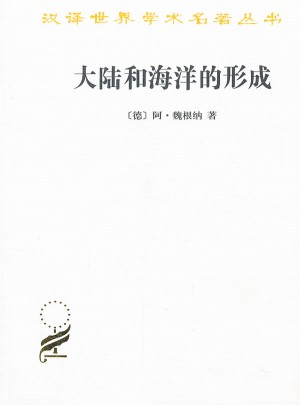 大陆和海洋的形成