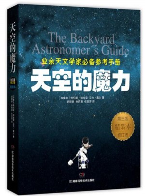 天空的魔力（第三版）