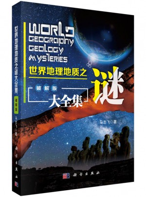 世界地理地质之谜大全集（破解版）