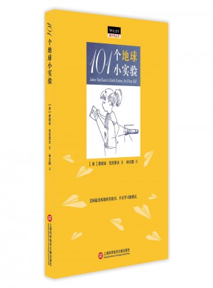 101个地球小实验