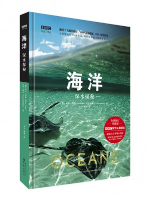 海洋: 深水探秘图书