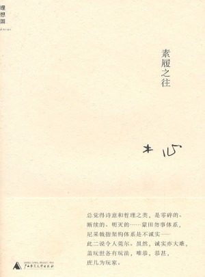 素履之往（精装）