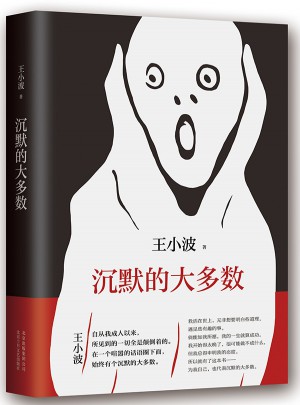 沉默的大多数