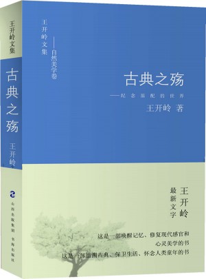 古典之殇：纪念原配的世界