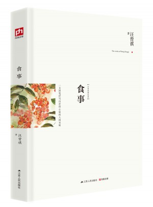 食事（精装典藏版）