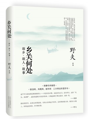 乡关何处