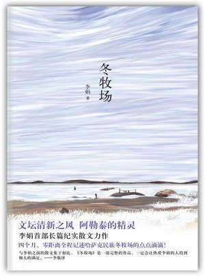 冬牧场