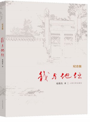 我与地坛（纪念版）
