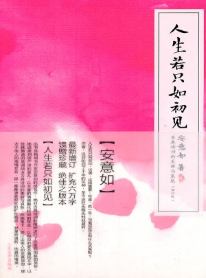 人生若只如初见（增订版）·古典诗词的美丽与哀愁