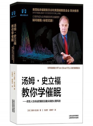 汤姆.史立福教你学催眠图书