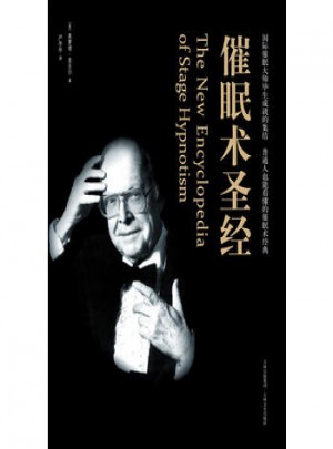 催眠术圣经图书