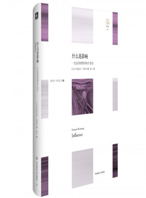 什么是影响：一位法国催眠师的疗愈论图书