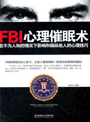 FBI心理催眠术图书