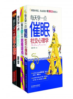 每天学一点催眠心理学（全四册）图书