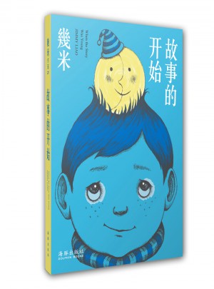 幾米·故事的开始