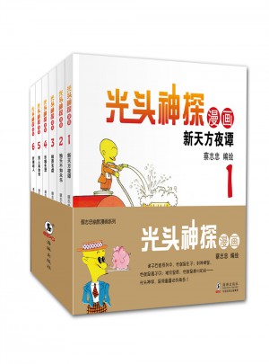 蔡志忠幽默漫画系列：光头神探全集（共6册）