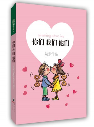 你们我们他们（平装）