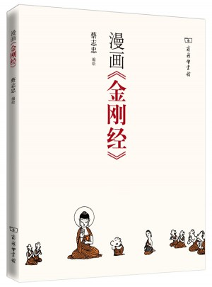 漫画金刚经
