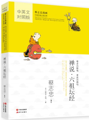 禅说·六祖坛经