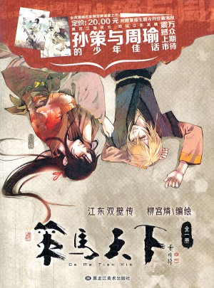 策马天下