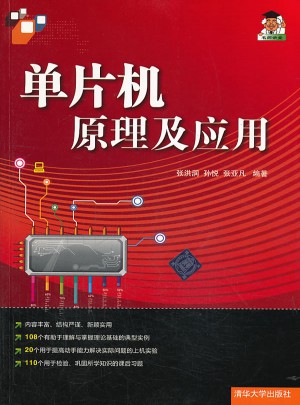 单片机原理及应用
