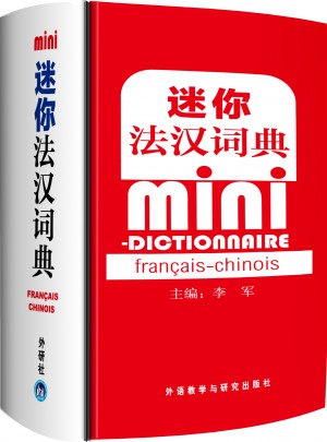 迷你法汉词典图书