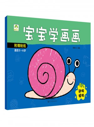 爱德少儿 宝宝学画画：动物植物