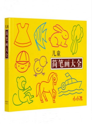 儿童简笔画大全