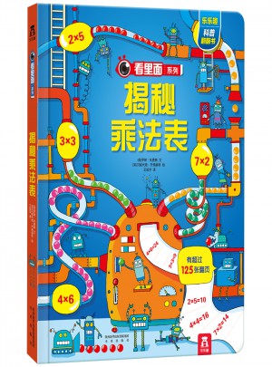 看里面系列·揭秘乘法表