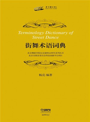 街舞术语词典
