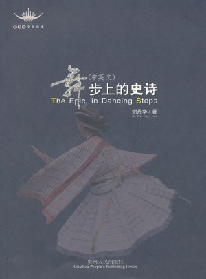 舞步上的史诗（中英文）