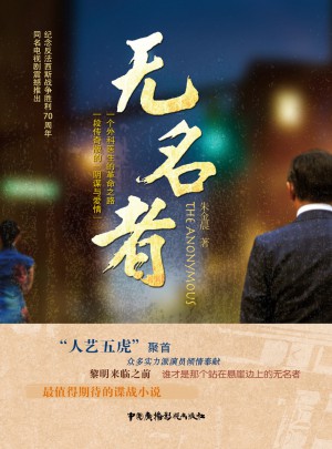 无名者图书