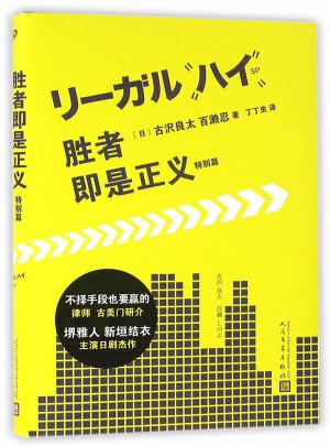 胜者即是正义·特别篇