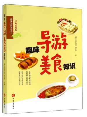 趣味导游美食知识