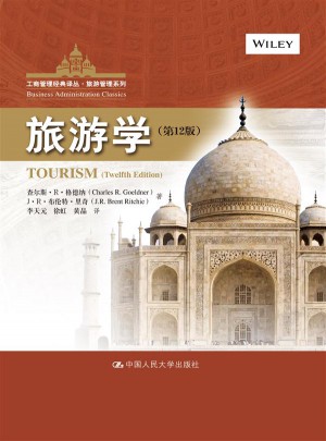 旅游学（第12版）（工商管理经典译丛·旅游管理系列）图书