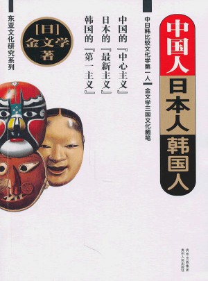 中国人日本人韩国人