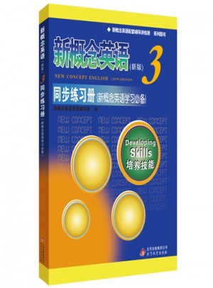 新概念英语3同步练习册