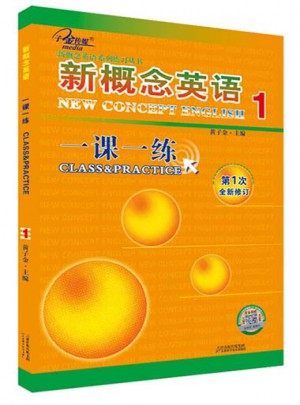 新概念英语1一课一练1册 英语初阶