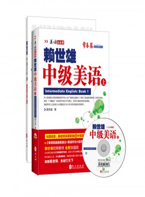 2014年新版赖世雄美语：中级美语（上）