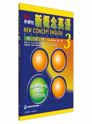 新概念英语3练习册