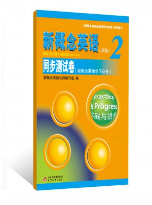 新概念英语2 同步测试卷