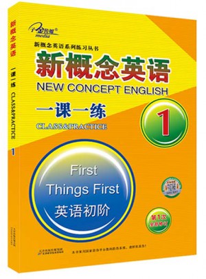 新概念英语1一课一练1英语初阶