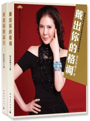 戴出你的格调,穿出你的品位