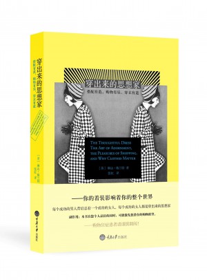 穿出来的思想家